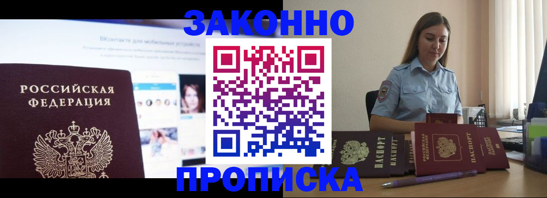 прописка от собственника в Ивдели