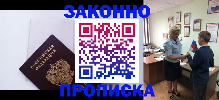 прописка для работы в Ивдели